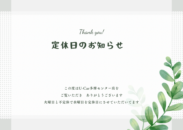 定休日のお知らせです